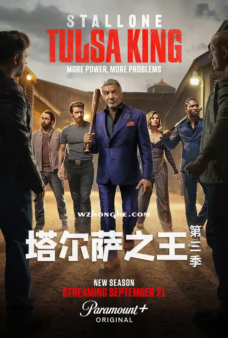 塔尔萨之王3 - 无中和wzhonghe.com -1